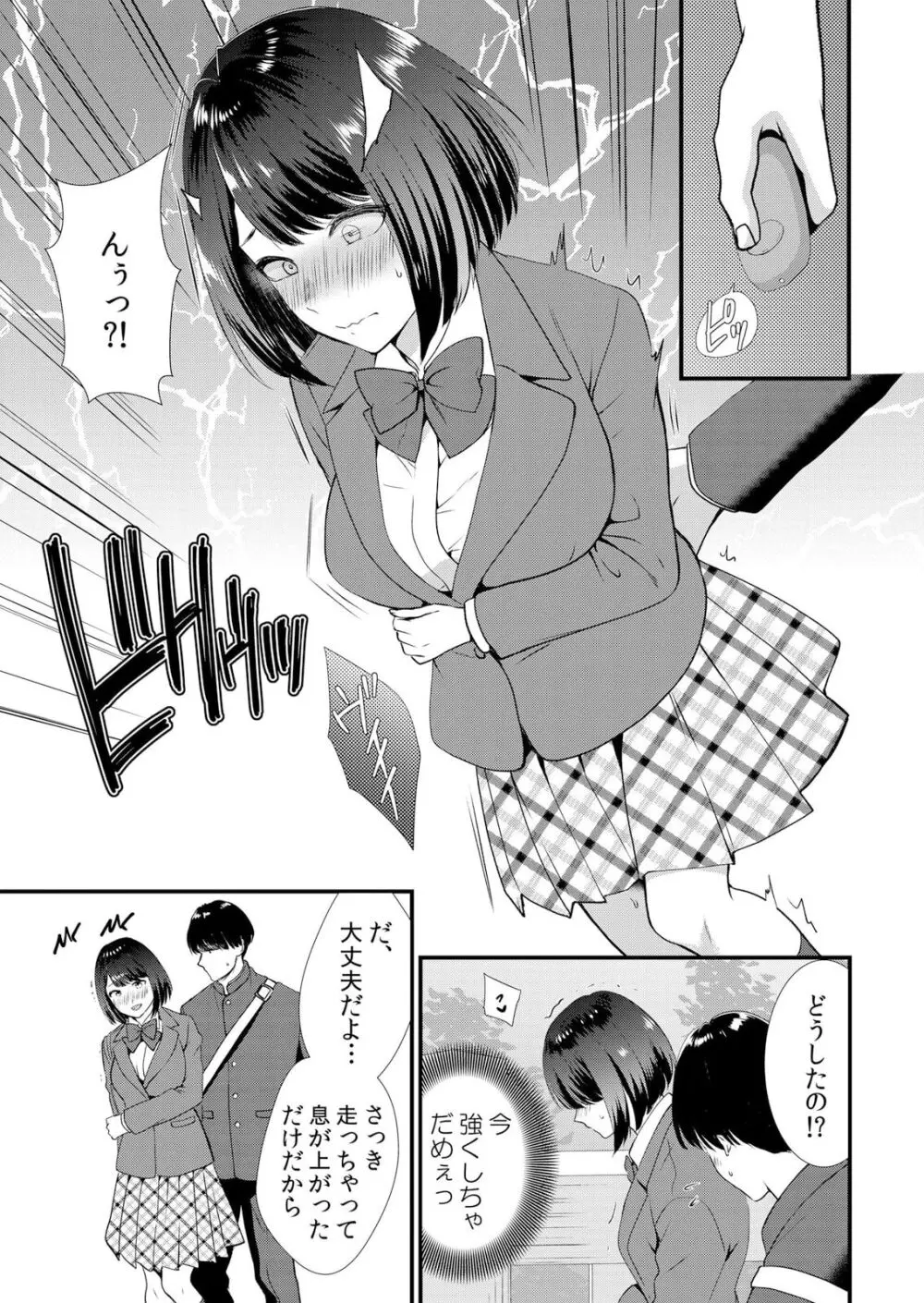 修学旅行中、カレ友とセックス漬け~極太チ●コに何度もイカされハメられて… 1-8 Page.63