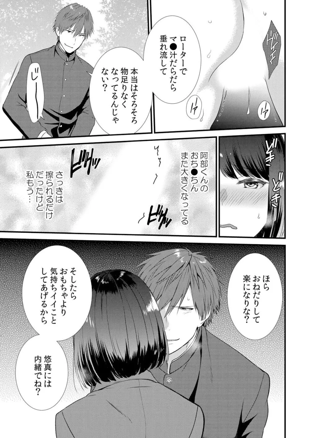 修学旅行中、カレ友とセックス漬け~極太チ●コに何度もイカされハメられて… 1-8 Page.73