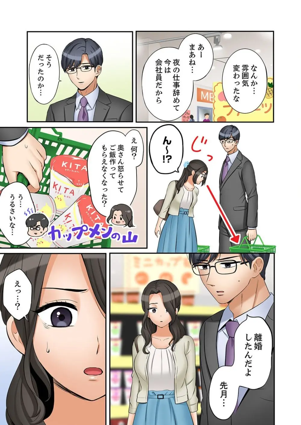 「あと3回はイケるよね？」夫の帰宅前、絶倫義弟に何度もハメ倒される妻 41-43 Page.15