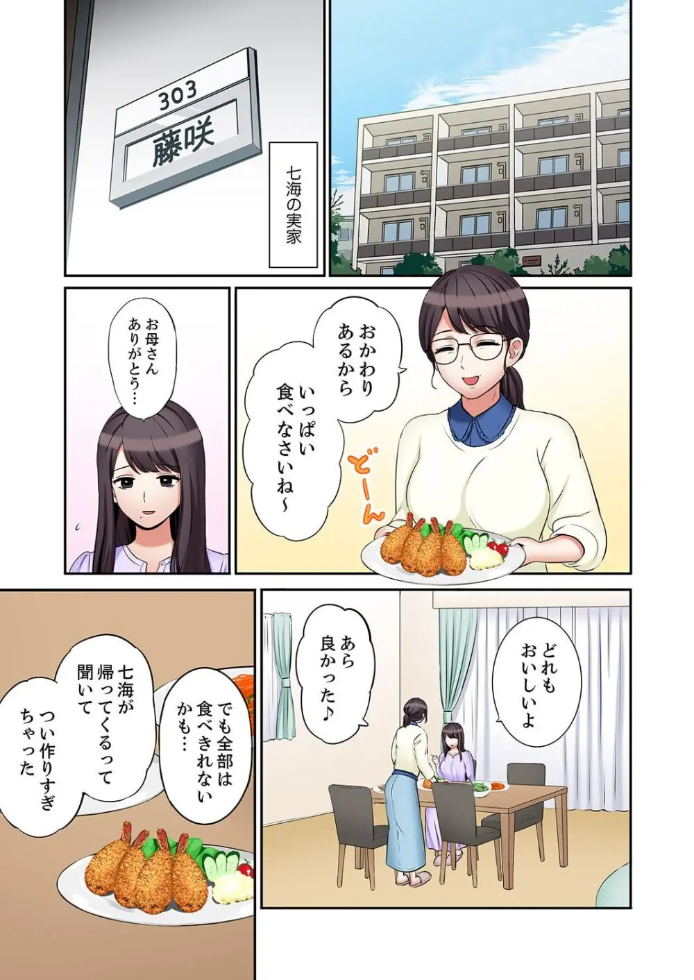 「あと3回はイケるよね？」夫の帰宅前、絶倫義弟に何度もハメ倒される妻 41-43 Page.3