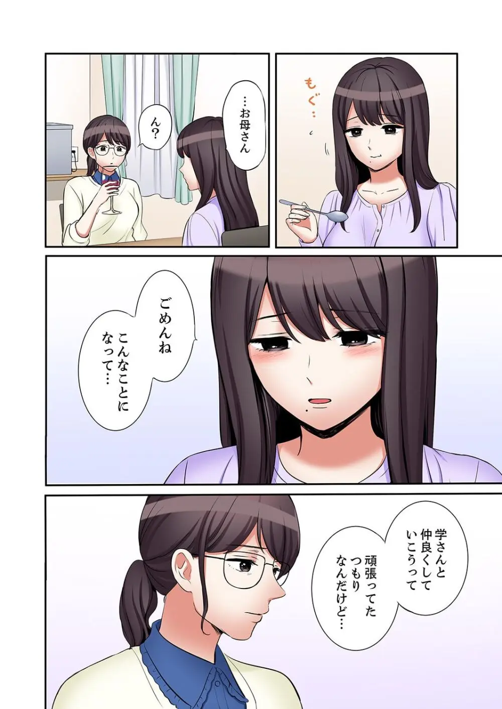「あと3回はイケるよね？」夫の帰宅前、絶倫義弟に何度もハメ倒される妻 41-43 Page.4