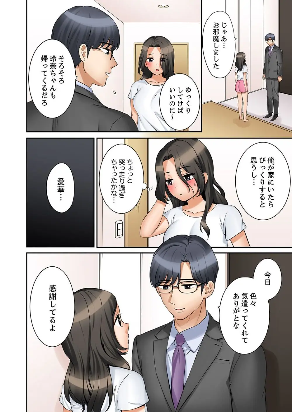 「あと3回はイケるよね？」夫の帰宅前、絶倫義弟に何度もハメ倒される妻 41-43 Page.48