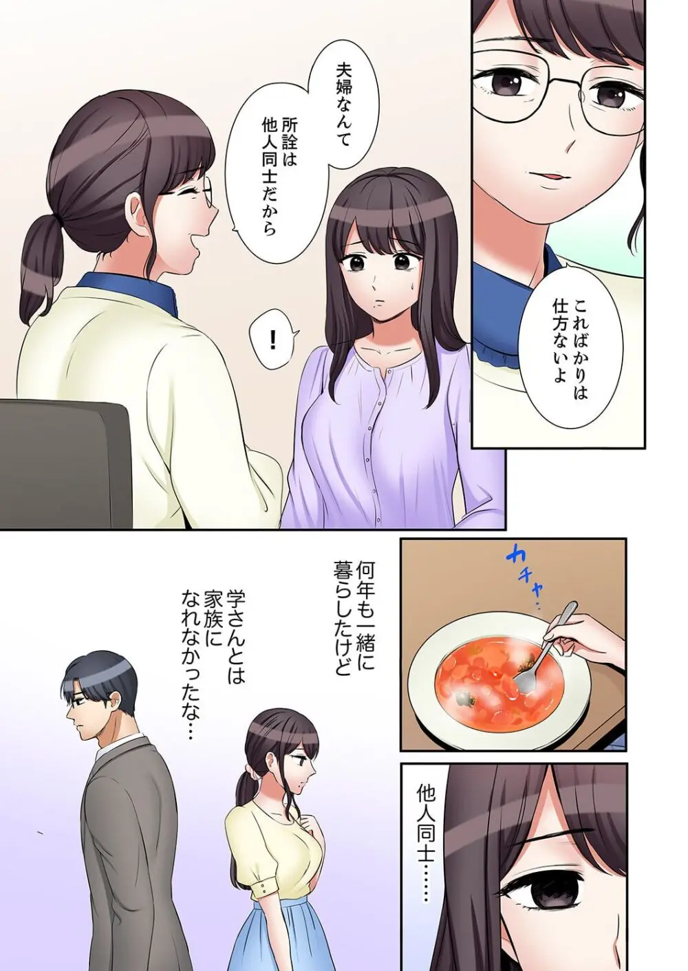 「あと3回はイケるよね？」夫の帰宅前、絶倫義弟に何度もハメ倒される妻 41-43 Page.5