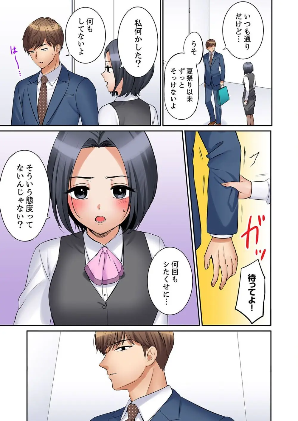「あと3回はイケるよね？」夫の帰宅前、絶倫義弟に何度もハメ倒される妻 41-43 Page.53