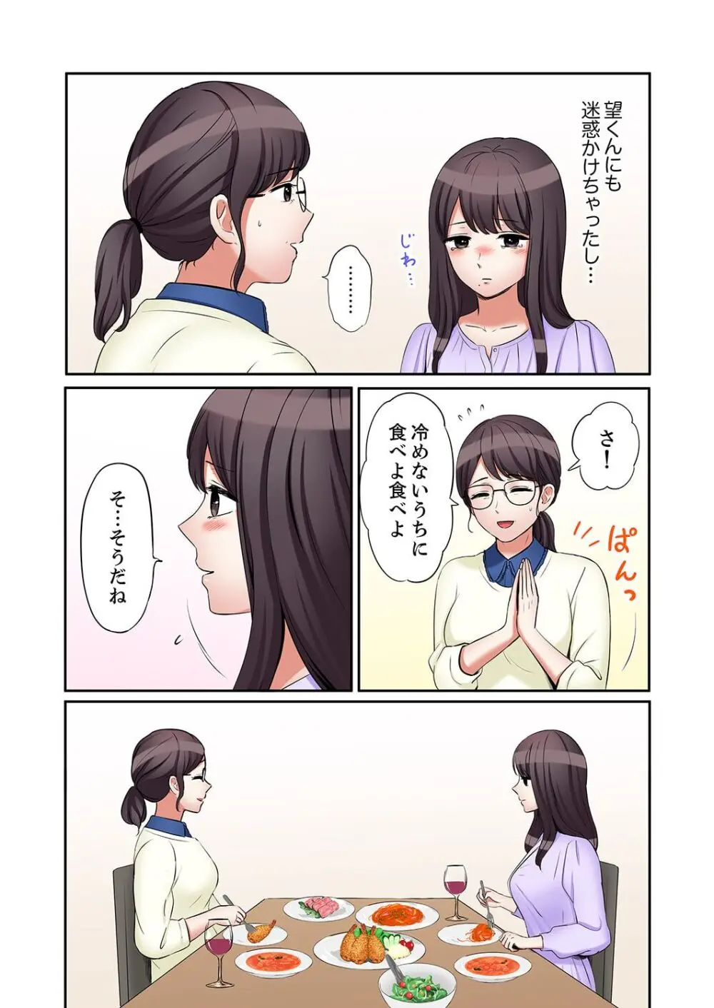 「あと3回はイケるよね？」夫の帰宅前、絶倫義弟に何度もハメ倒される妻 41-43 Page.6