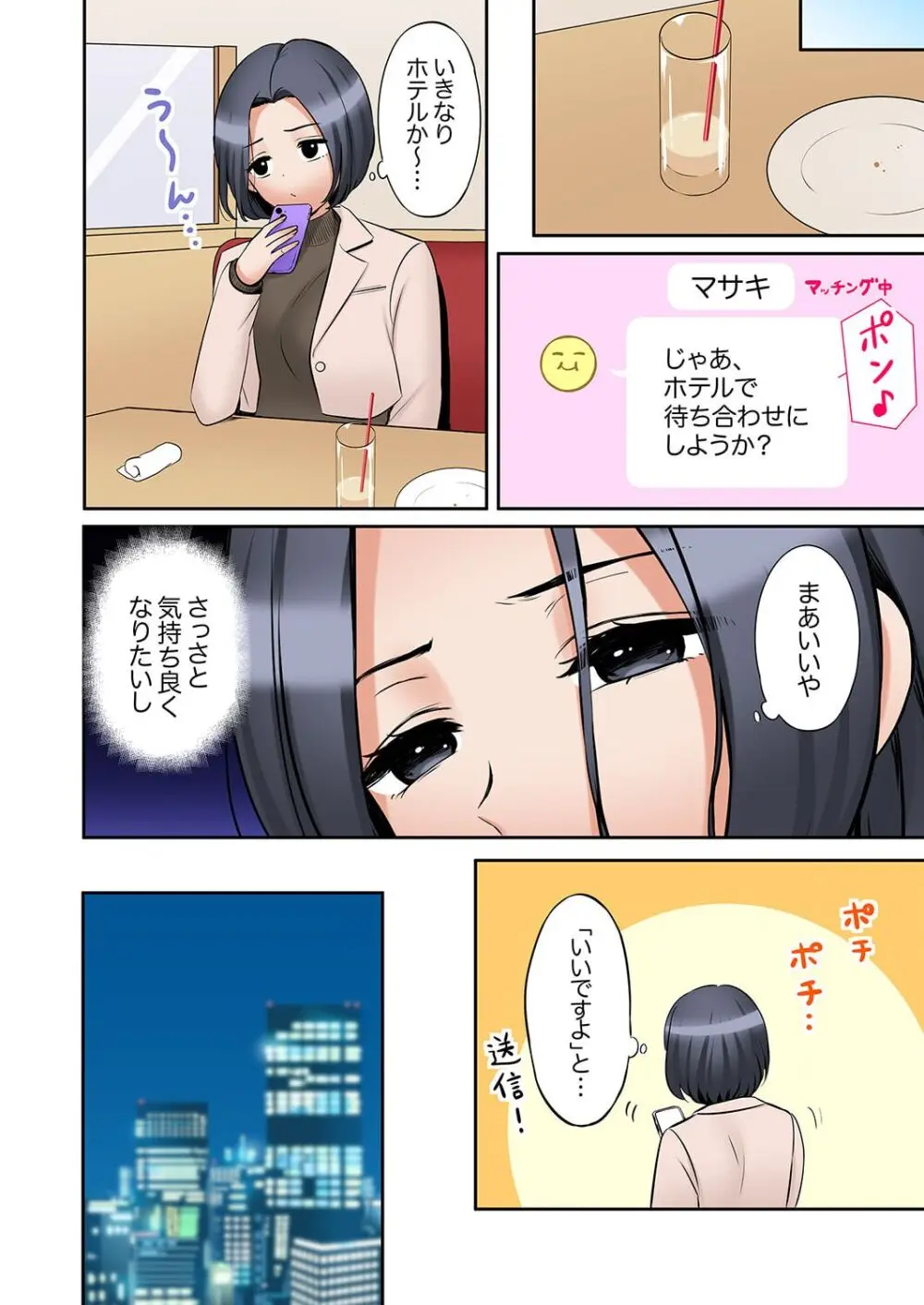 「あと3回はイケるよね？」夫の帰宅前、絶倫義弟に何度もハメ倒される妻 41-43 Page.64