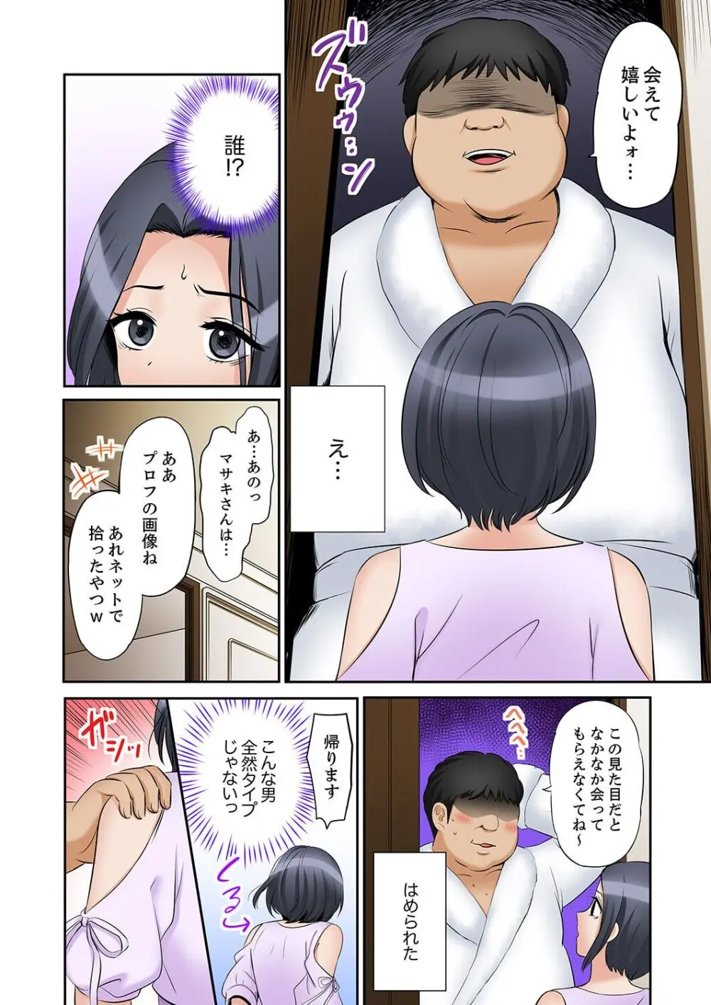 「あと3回はイケるよね？」夫の帰宅前、絶倫義弟に何度もハメ倒される妻 41-43 Page.66