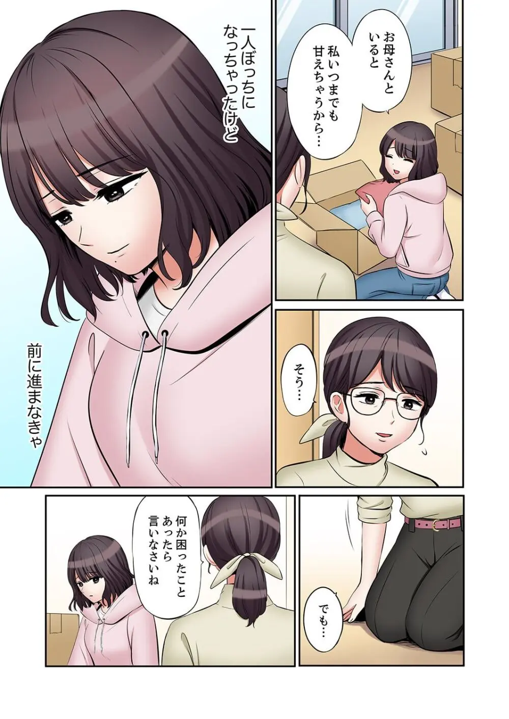 「あと3回はイケるよね？」夫の帰宅前、絶倫義弟に何度もハメ倒される妻 41-43 Page.85
