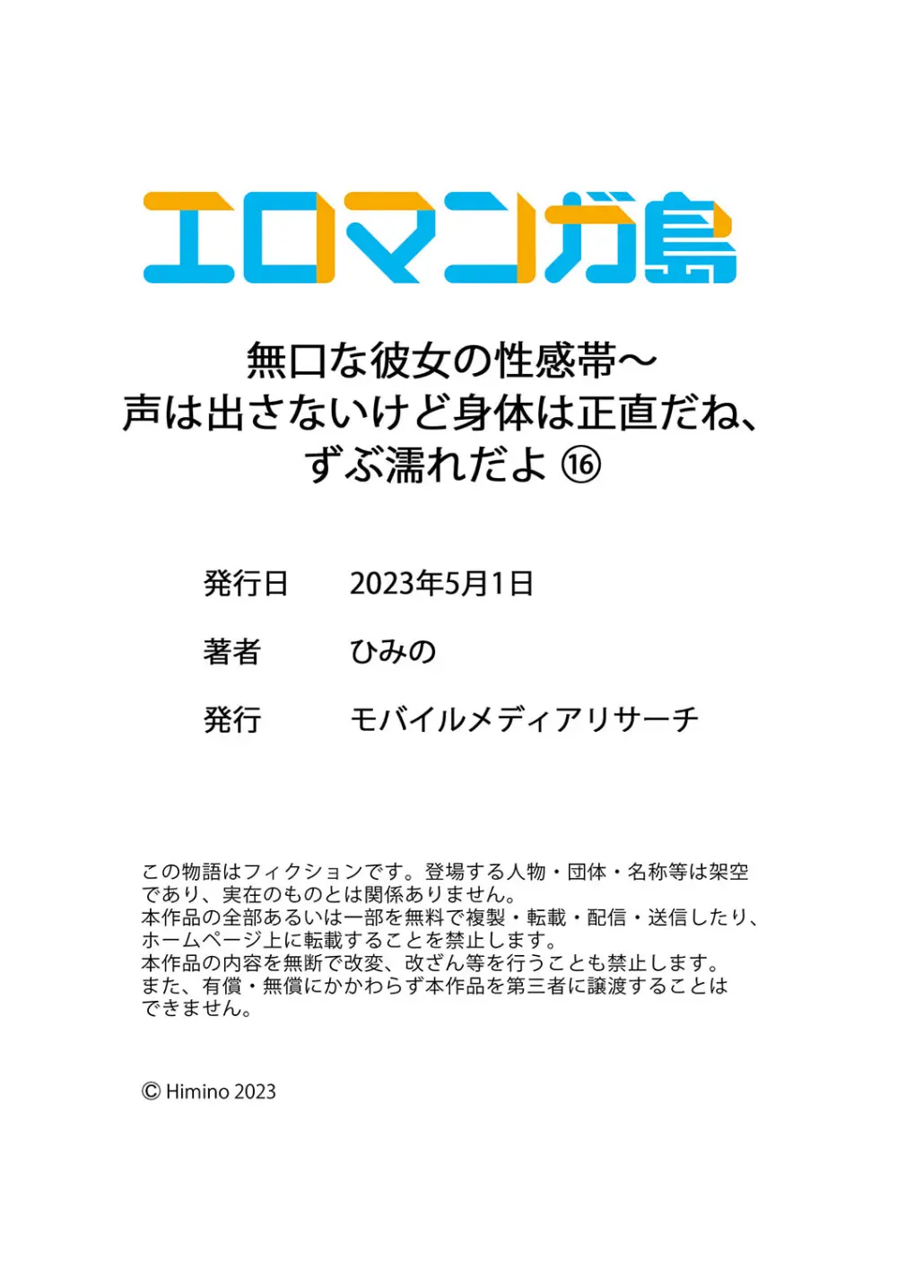 無口な彼女の性感帯～声は出さないけど身体は正直だね、ずぶ濡れだよ 16-18 Page.30