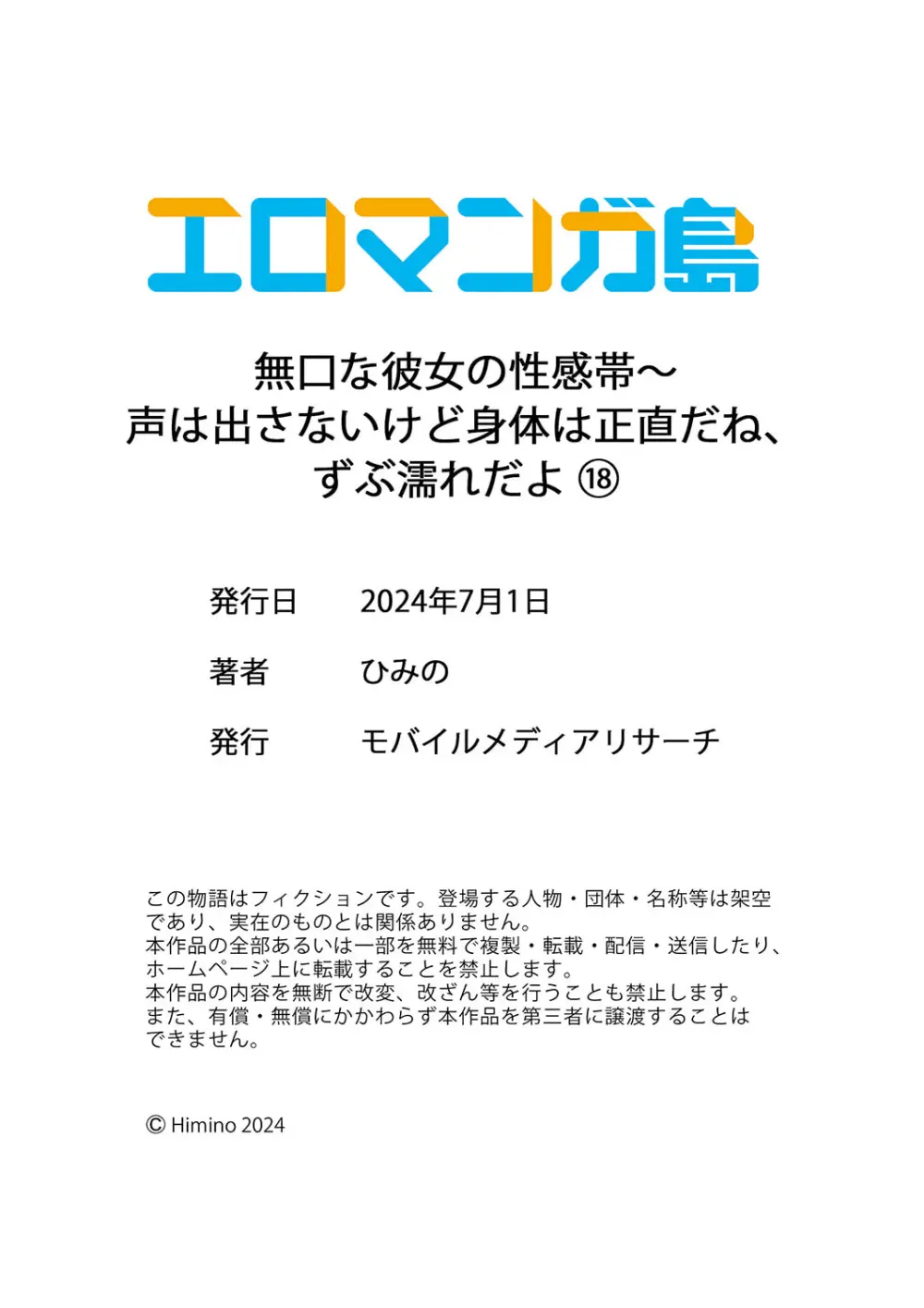 無口な彼女の性感帯～声は出さないけど身体は正直だね、ずぶ濡れだよ 16-18 Page.90