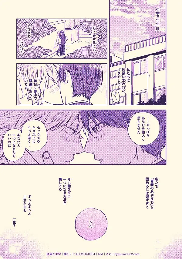 健康と美学 Page.2