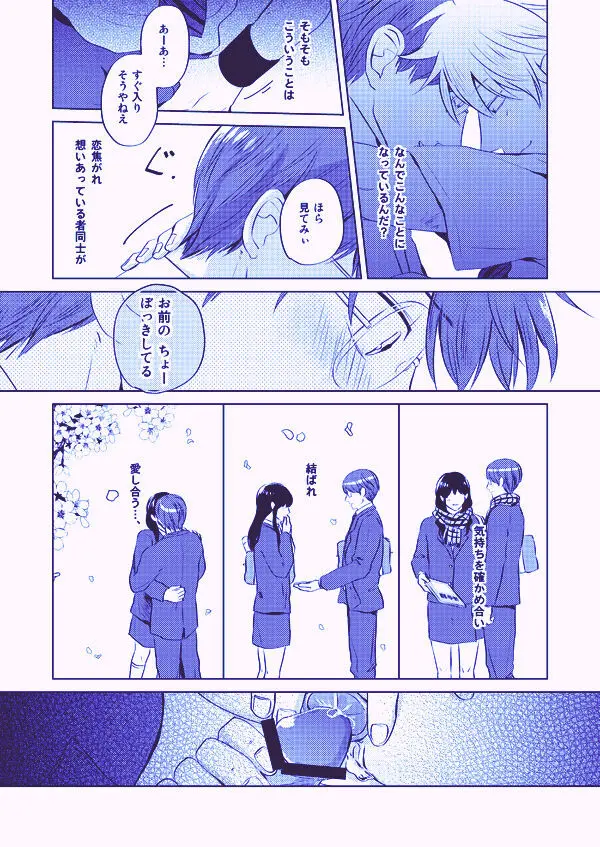 美しく青き倫理 Page.18