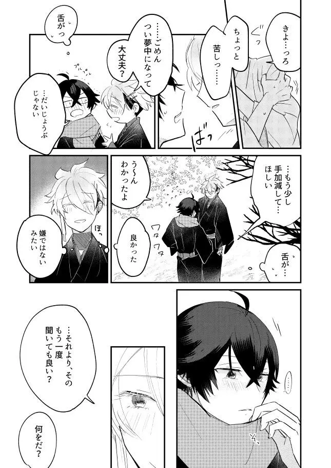 朧なるを愛でる Page.19