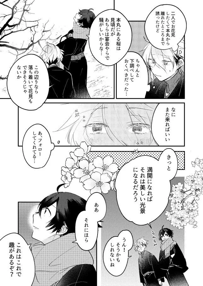 朧なるを愛でる Page.5