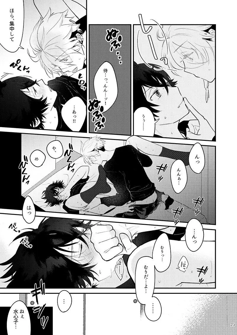 もーいーかい？もーいーよ。 Page.23