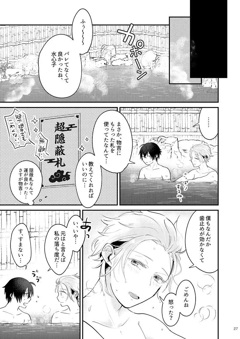 もーいーかい？もーいーよ。 Page.27