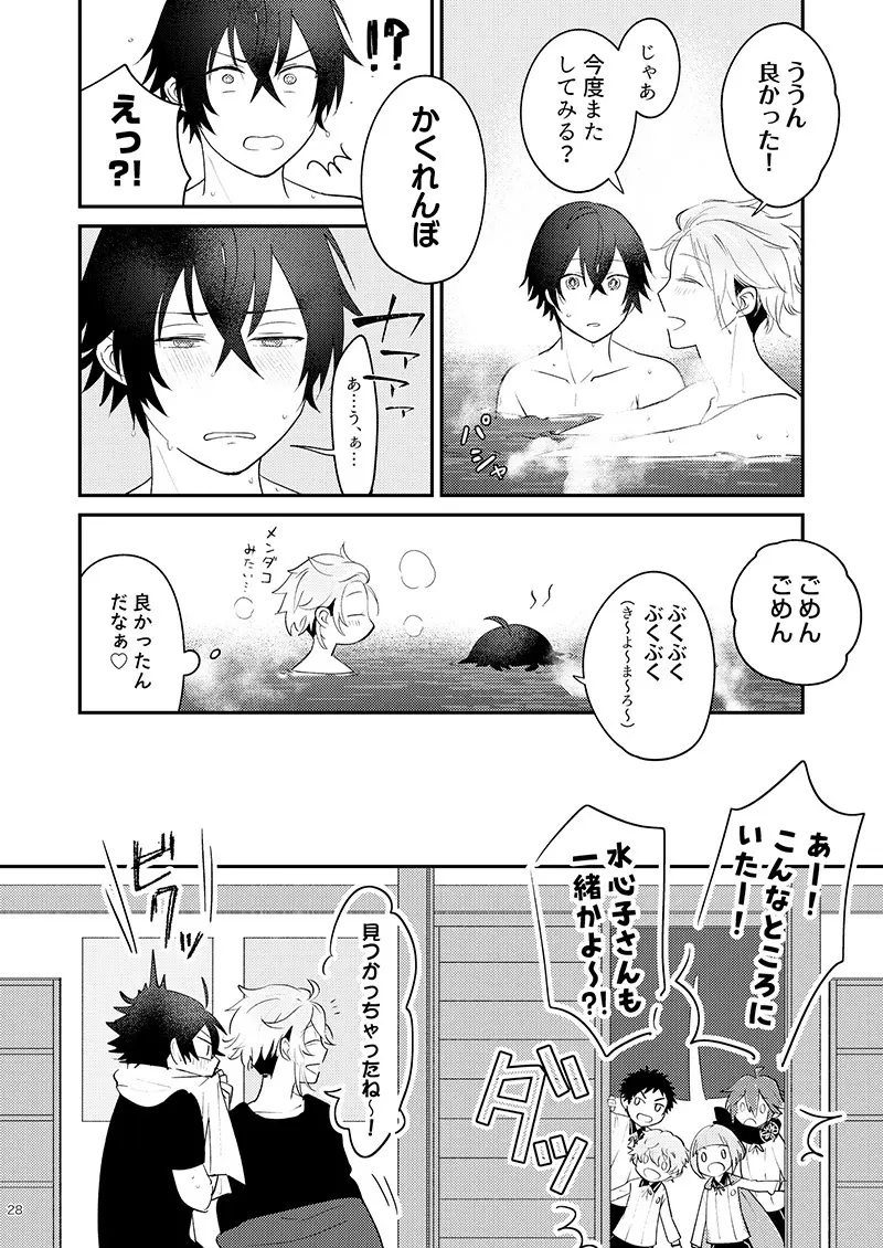 もーいーかい？もーいーよ。 Page.28