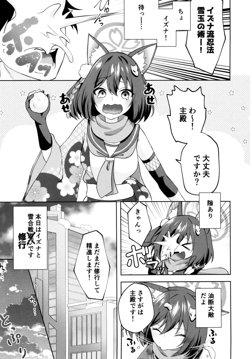 雪はこんこんイズナのまんこ Page.2