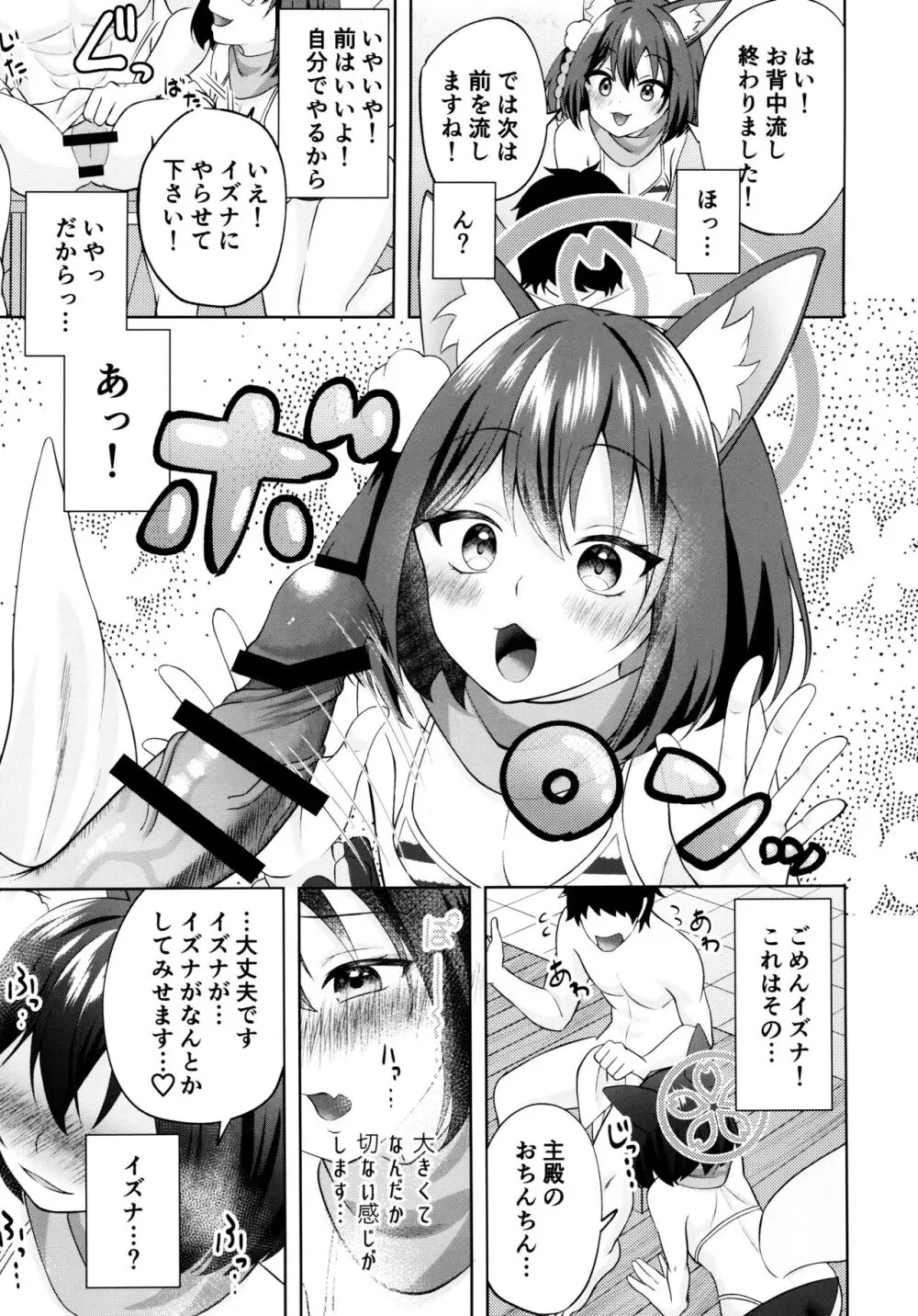 雪はこんこんイズナのまんこ Page.6