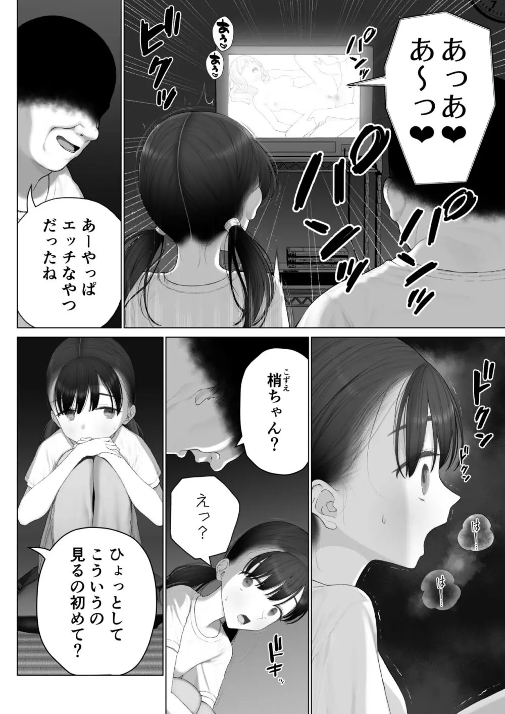 少女を虜にする方法 Page.100