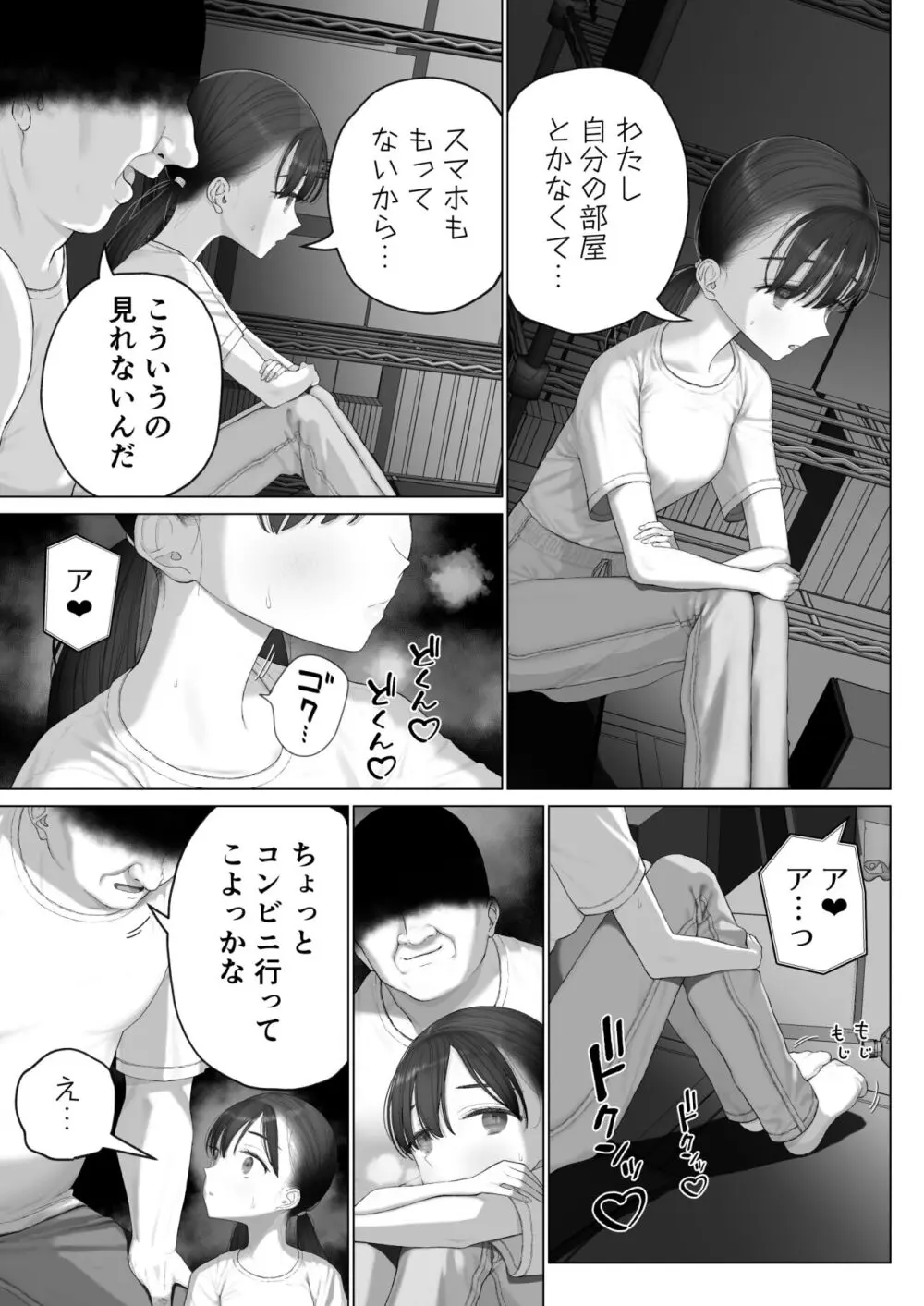 少女を虜にする方法 Page.101