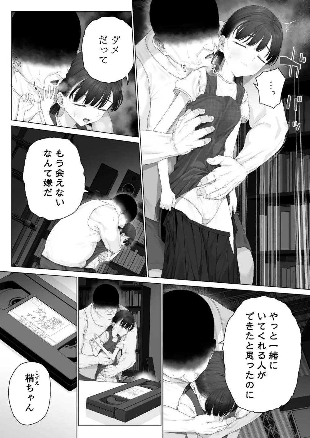 少女を虜にする方法 Page.143