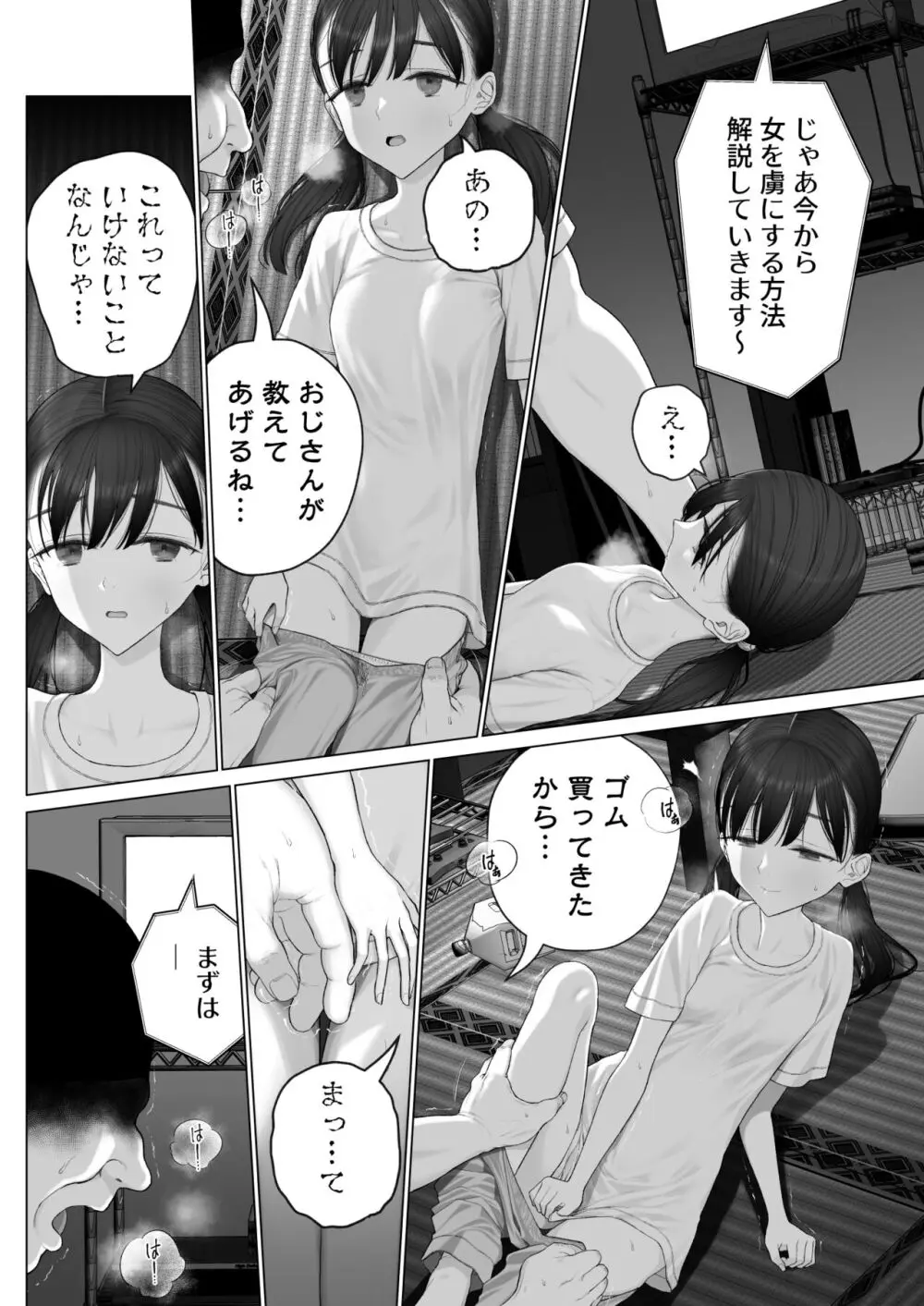 少女を虜にする方法 Page.15