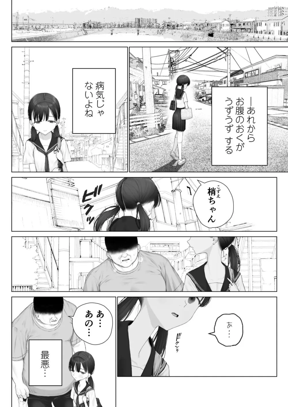 少女を虜にする方法 Page.28