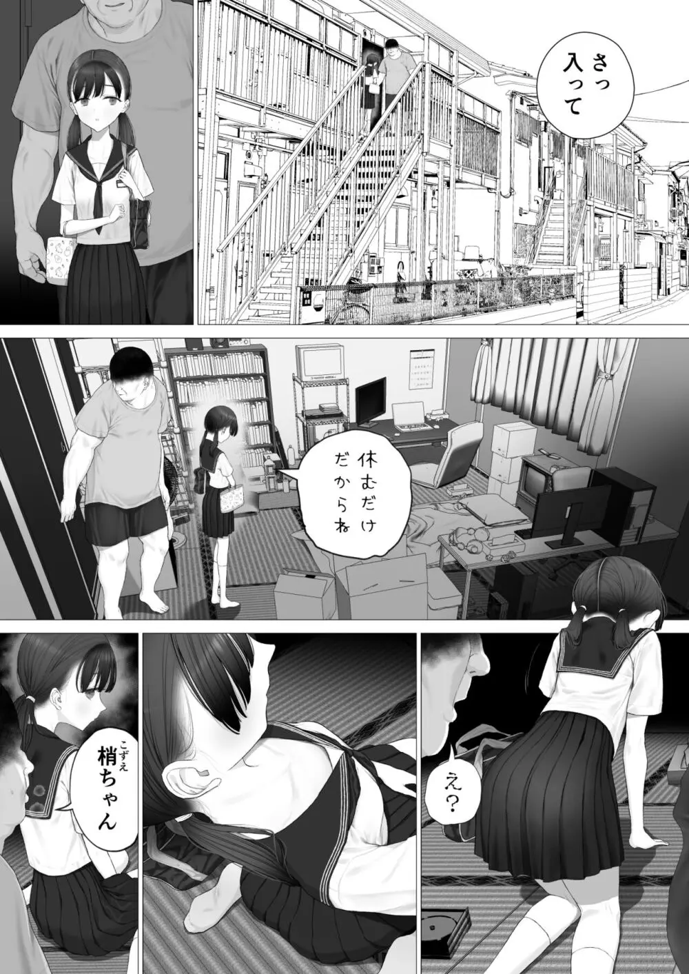 少女を虜にする方法 Page.30