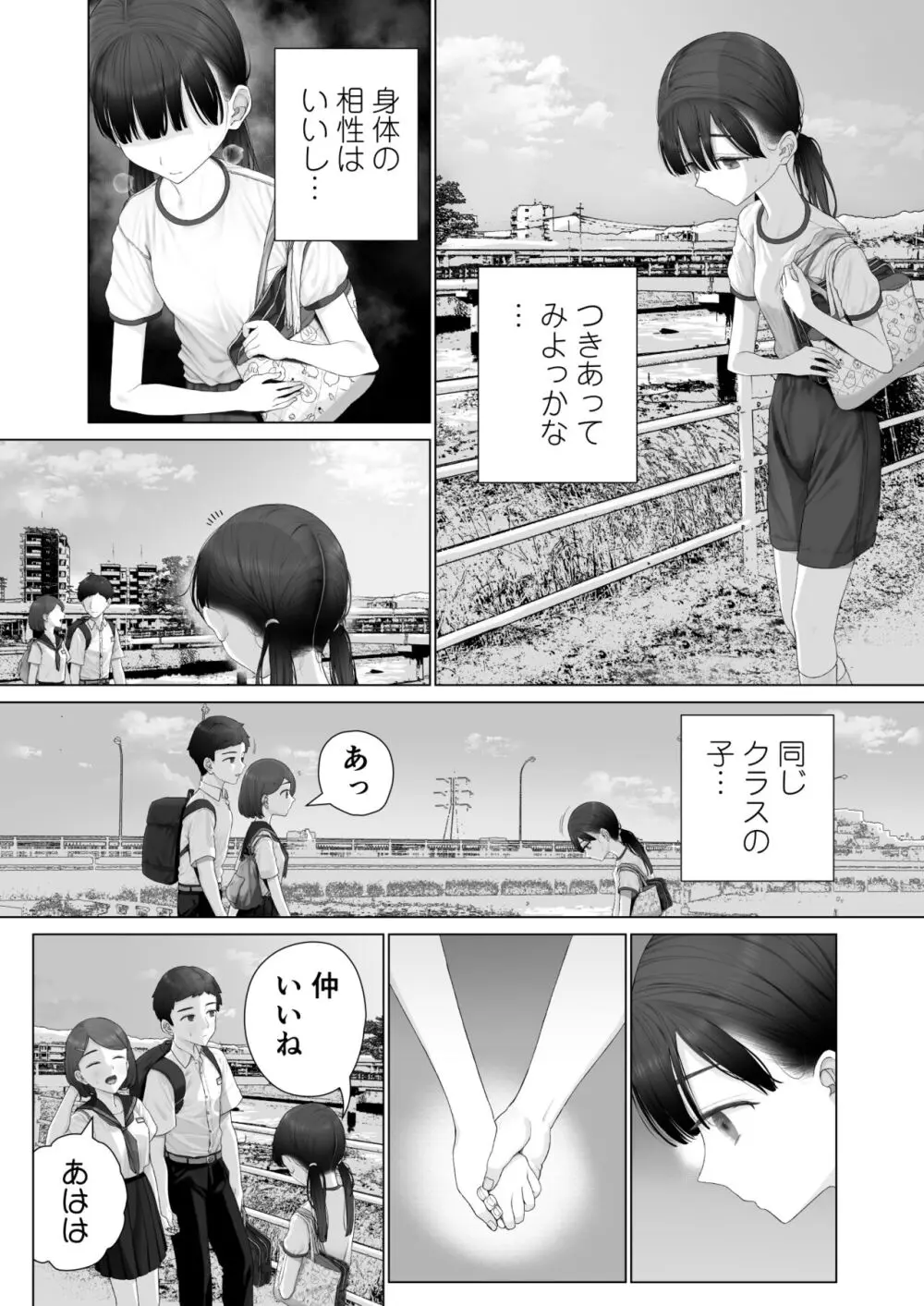 少女を虜にする方法 Page.47