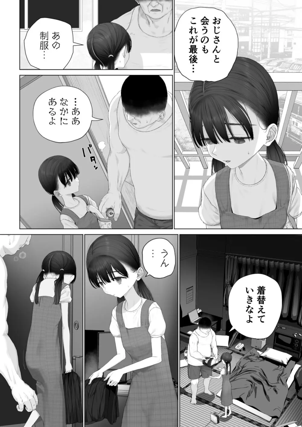 少女を虜にする方法 Page.50