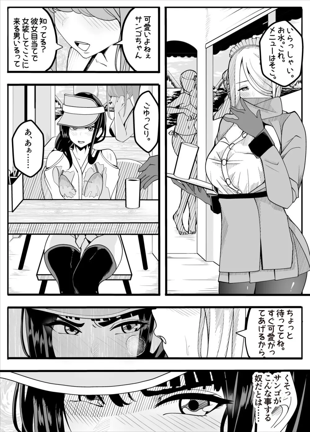 無口なあの子はふたなり女の子 Page.2