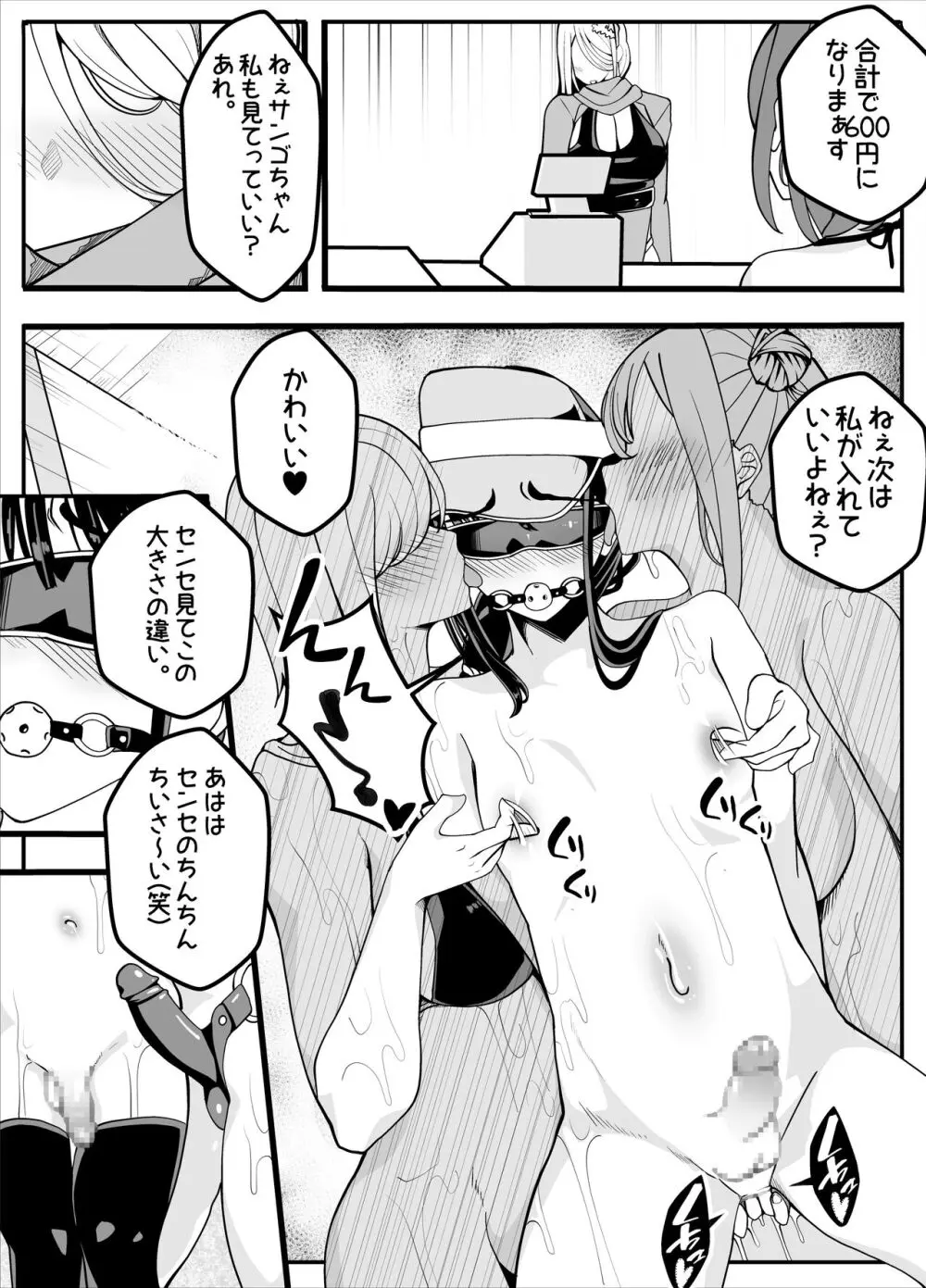 無口なあの子はふたなり女の子 Page.53