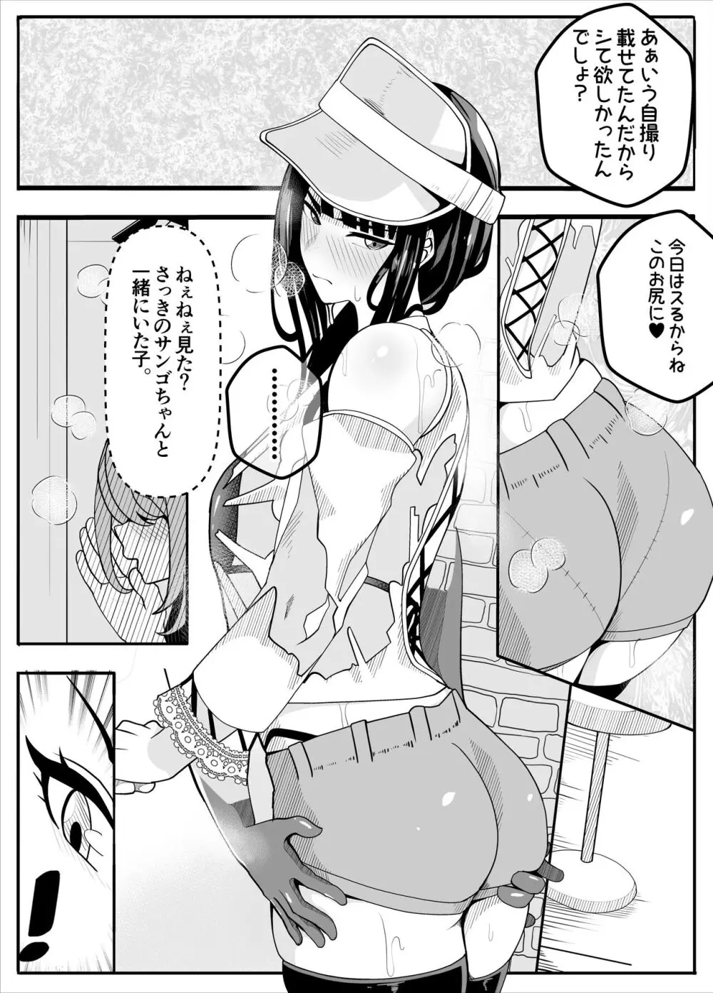 無口なあの子はふたなり女の子 Page.8