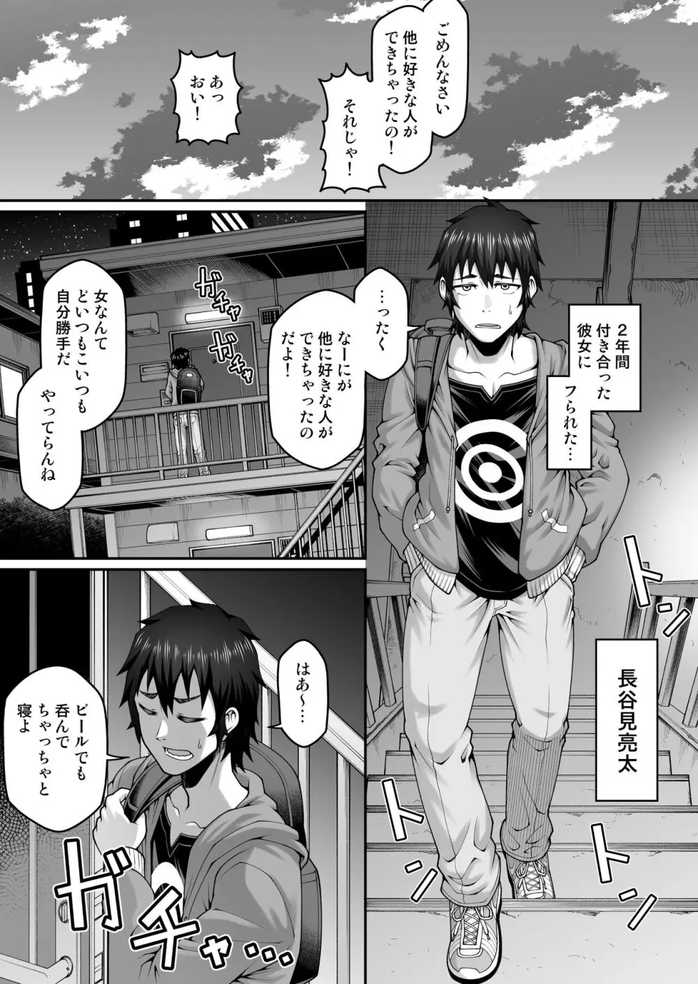 俺の母さんは無防備でエロすぎる Page.2