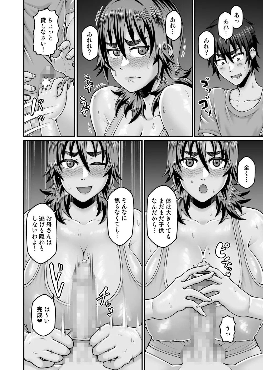 俺の母さんは無防備でエロすぎる Page.23