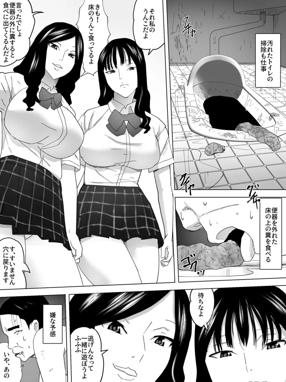 便器の仕事場・女子便所 Page.19