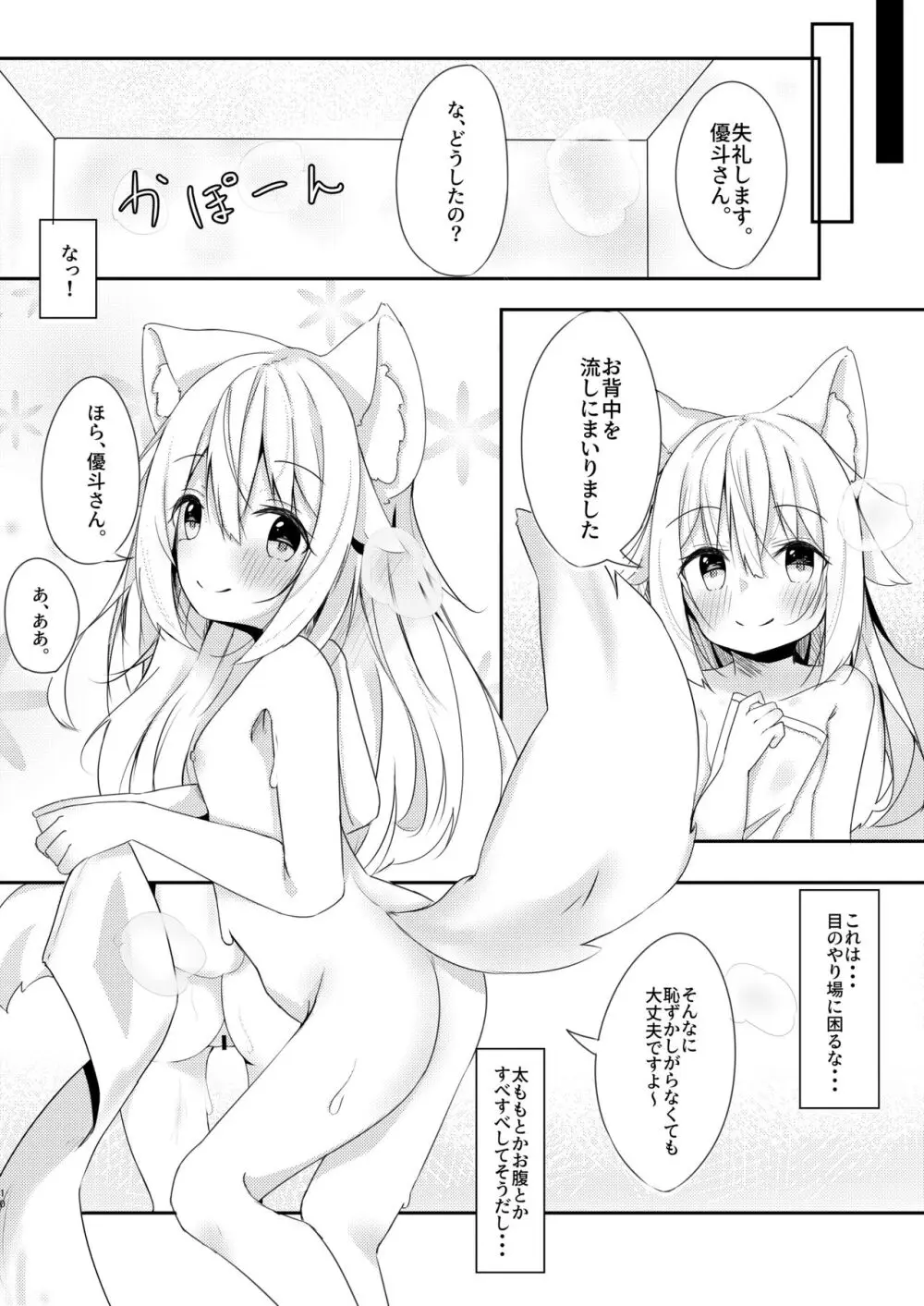 けもみみ少女は癒したい。 Page.10