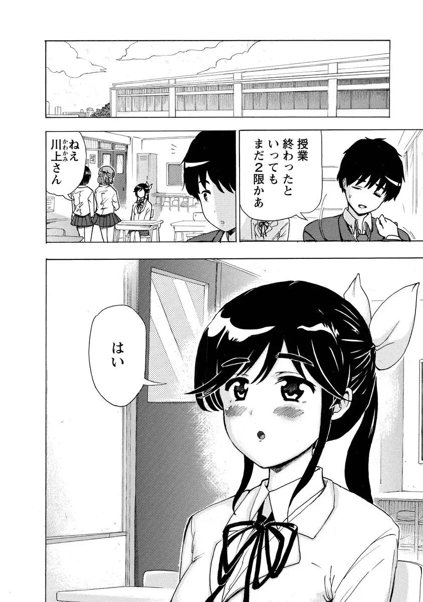 僕はラブソングが歌えない 上 Page.14