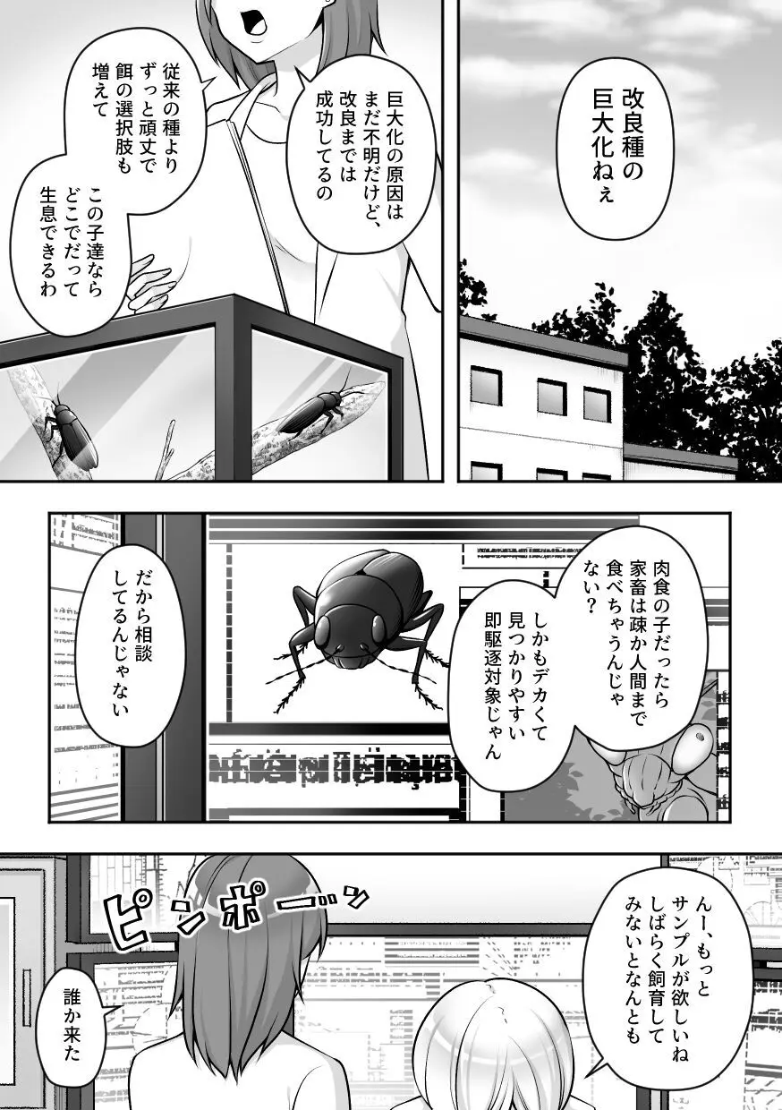 昆蟲研究所２ Page.2