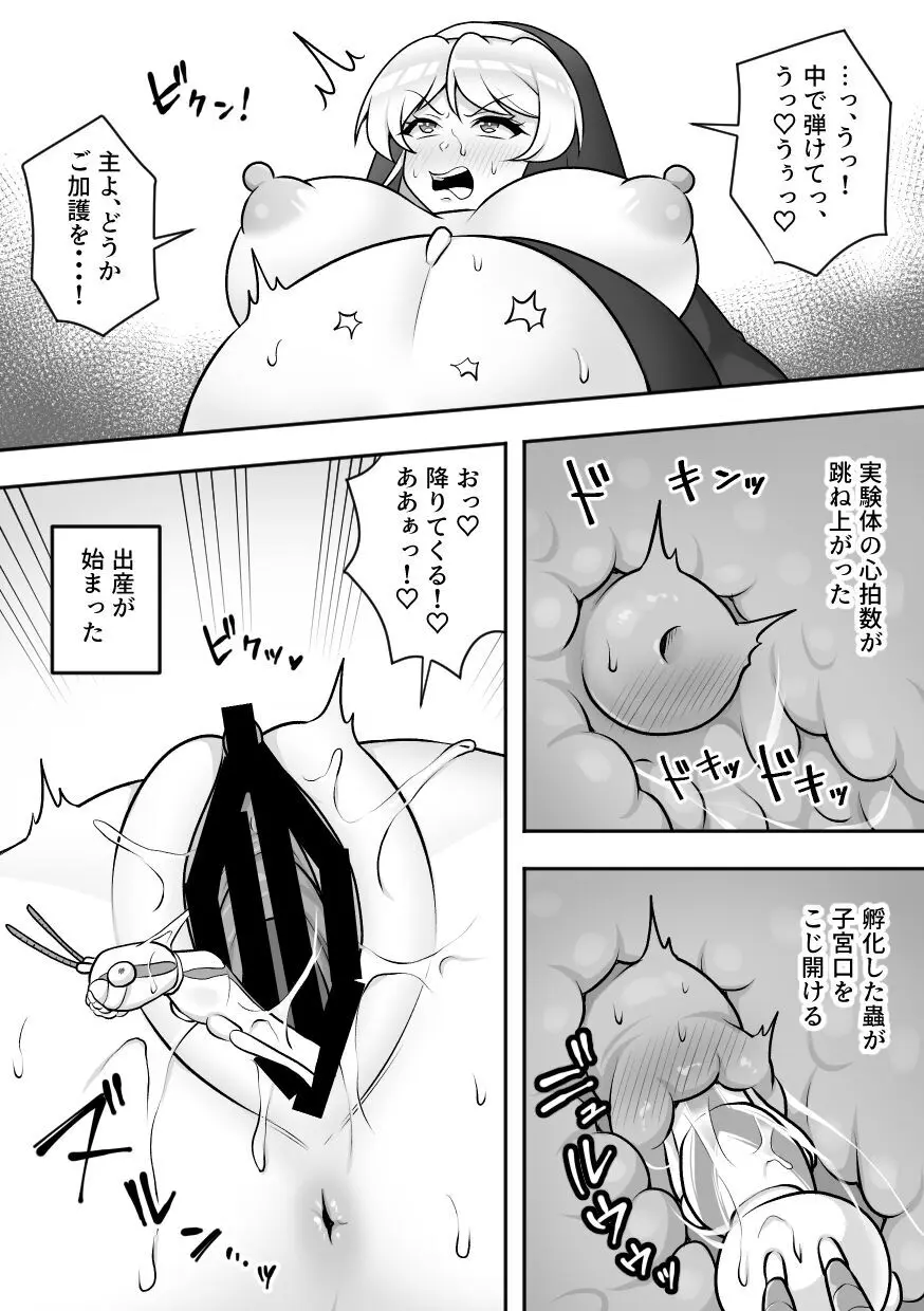 昆蟲研究所２ Page.21