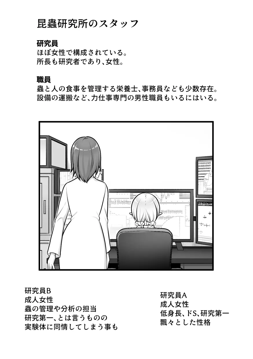 昆蟲研究所２ Page.60