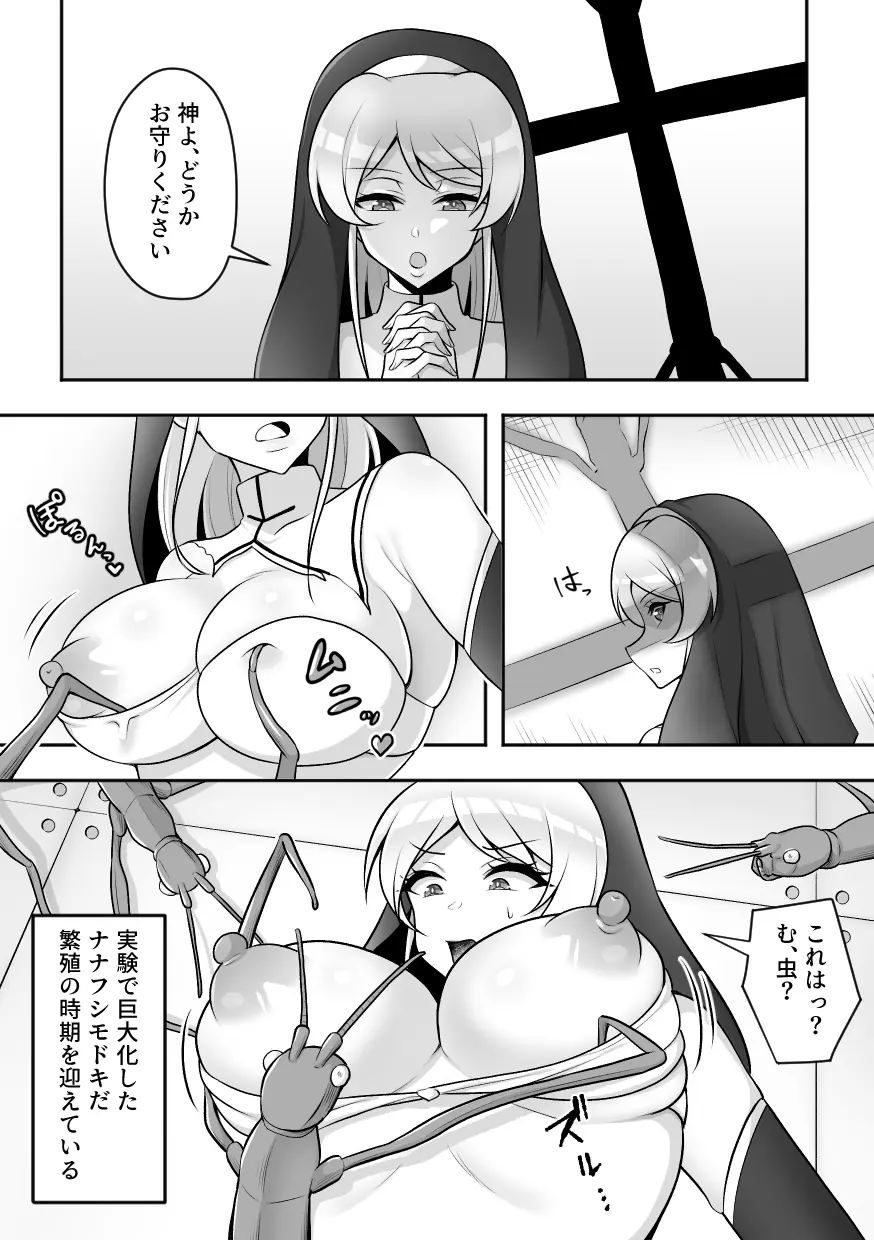 昆蟲研究所２ Page.7