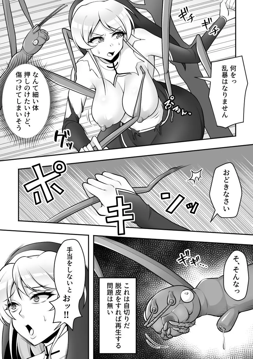 昆蟲研究所２ Page.8