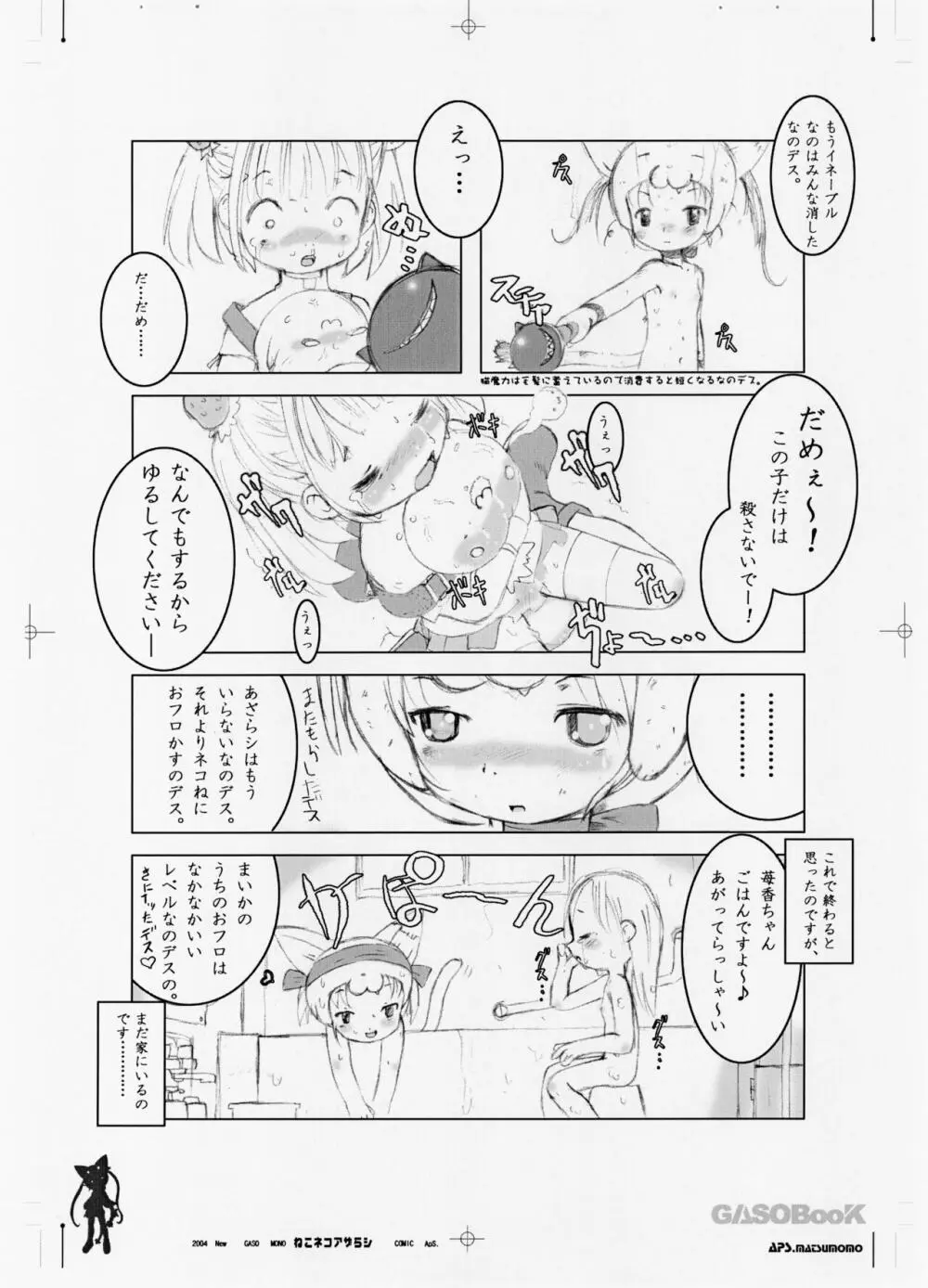 ねこネコアザラシ Page.11