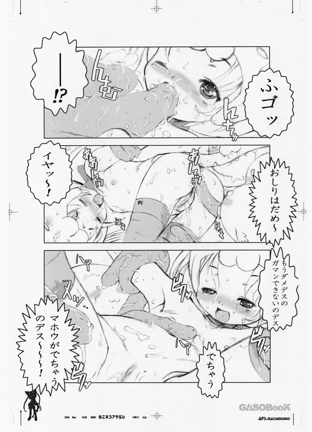 ねこネコアザラシ Page.9
