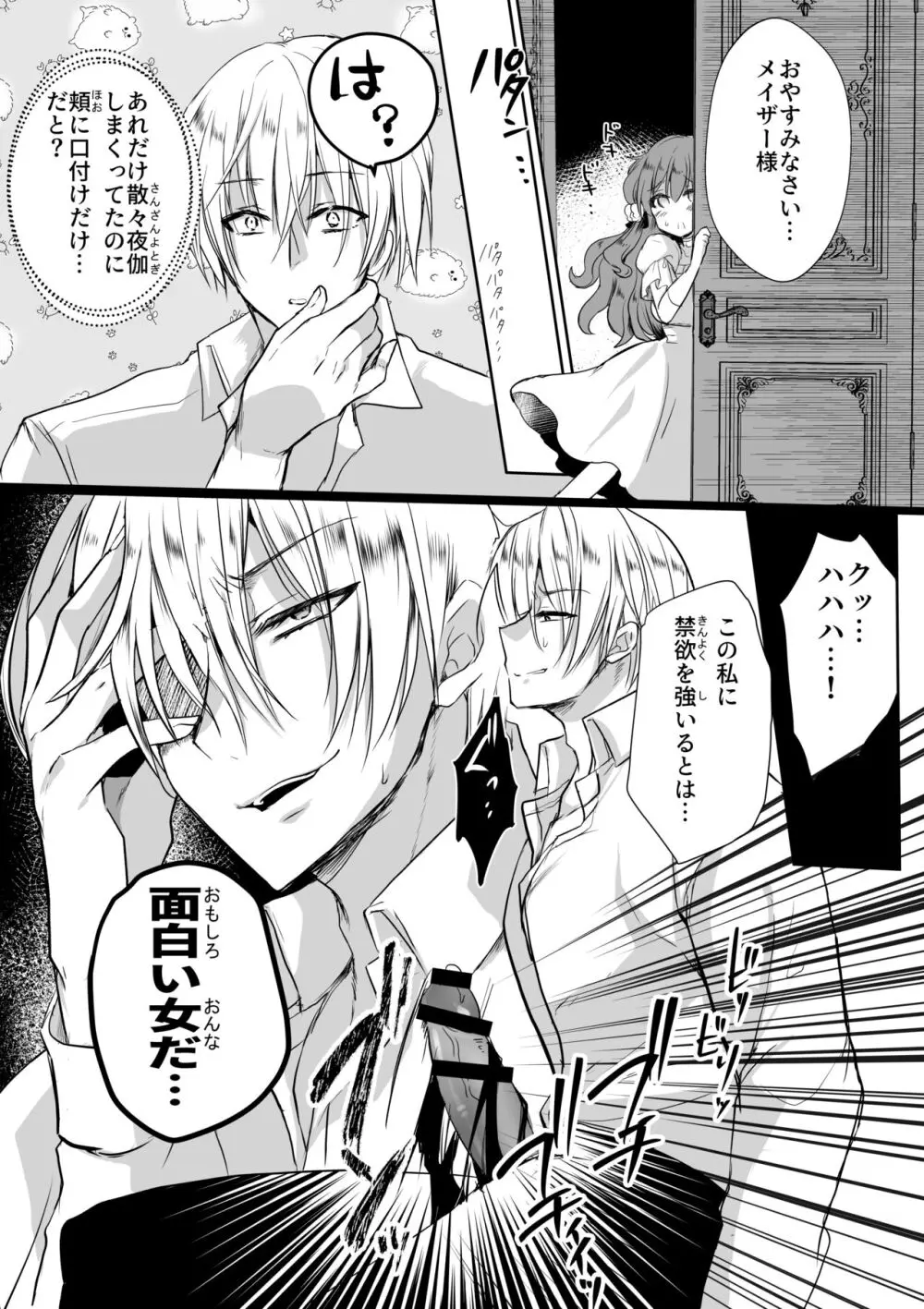 モブ推しJKの悪役令嬢異世界転生 ~悲惨~ 4 Page.10
