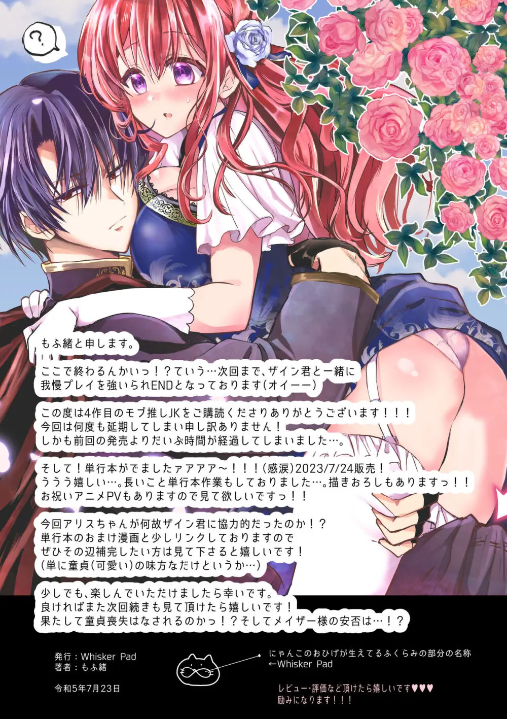 モブ推しJKの悪役令嬢異世界転生 ~悲惨~ 4 Page.100