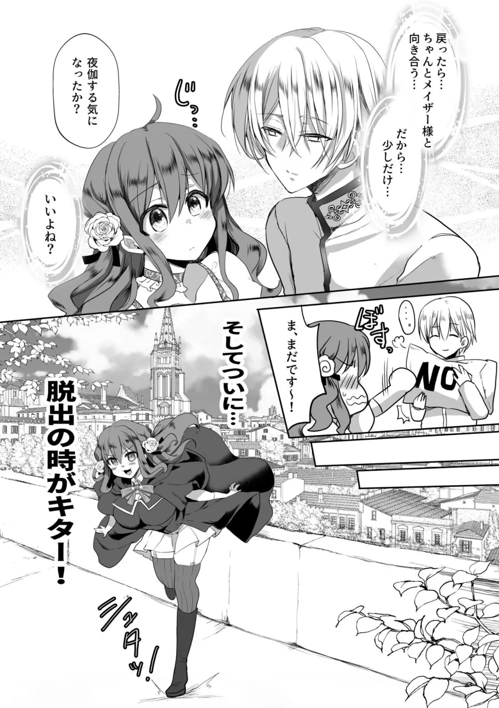 モブ推しJKの悪役令嬢異世界転生 ~悲惨~ 4 Page.13