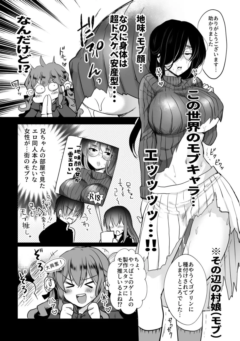 モブ推しJKの悪役令嬢異世界転生 ~悲惨~ 4 Page.15